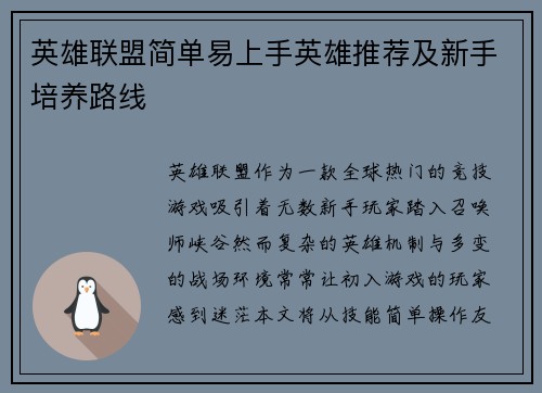 英雄联盟简单易上手英雄推荐及新手培养路线