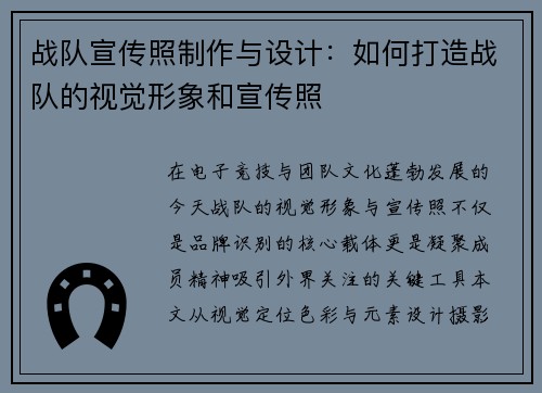 战队宣传照制作与设计：如何打造战队的视觉形象和宣传照