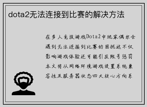 dota2无法连接到比赛的解决方法