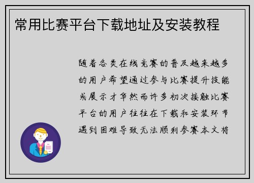 常用比赛平台下载地址及安装教程