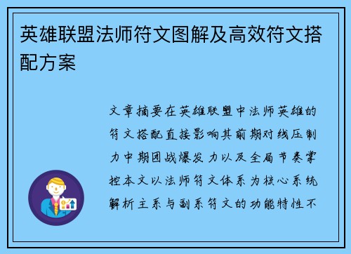 英雄联盟法师符文图解及高效符文搭配方案