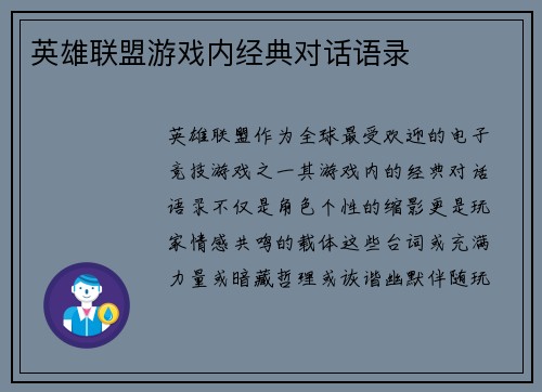 英雄联盟游戏内经典对话语录