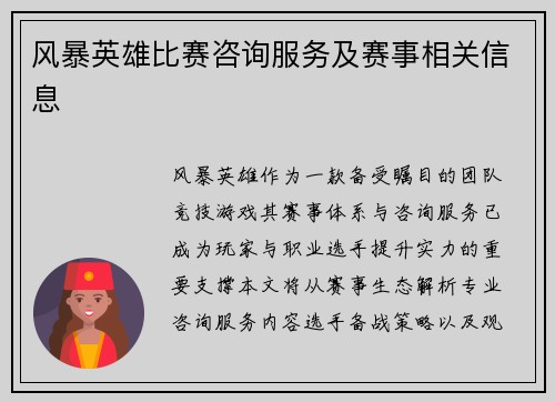 风暴英雄比赛咨询服务及赛事相关信息